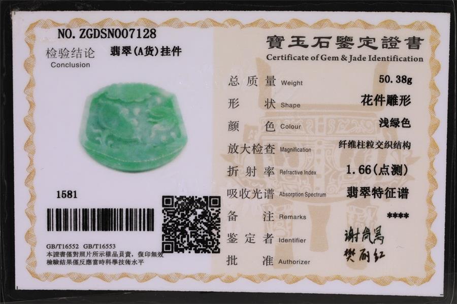 D214 翡翠荷花鲤鱼珮 D214 翡翠荷花鲤鱼珮